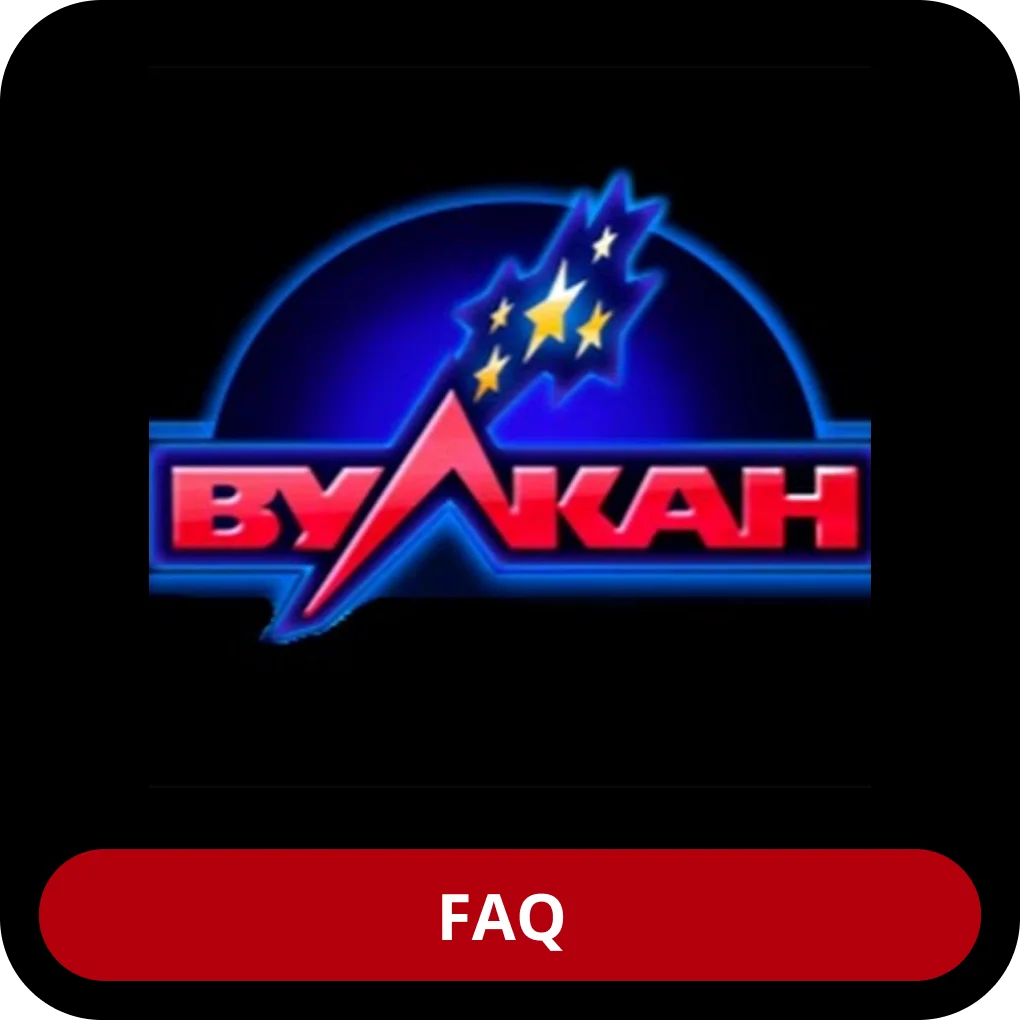 Вулкан FAQ